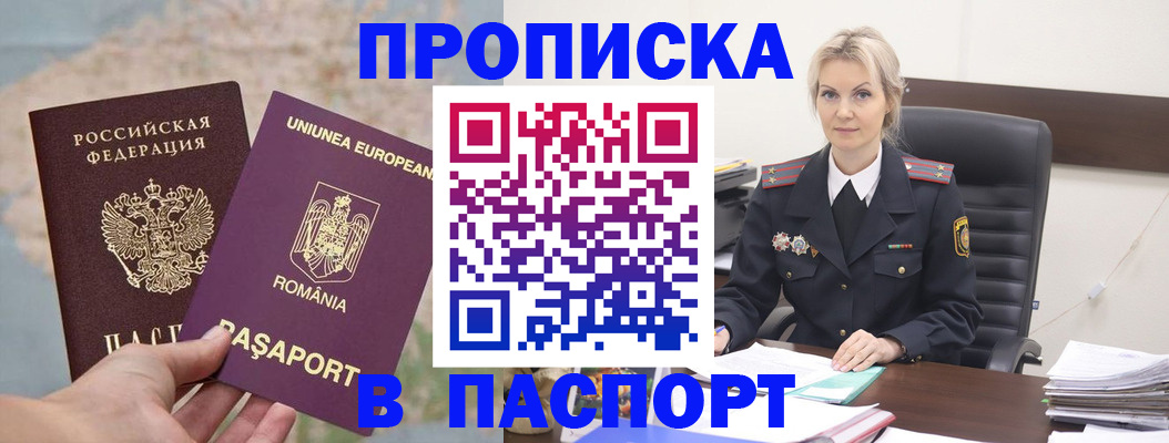 прописка в Коломне