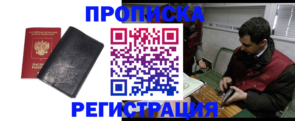 прописка поиск в Коломне