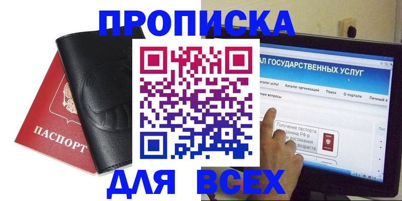 прописка для кредита в Коломне