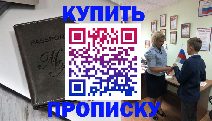 прописка гарантия в Коломне